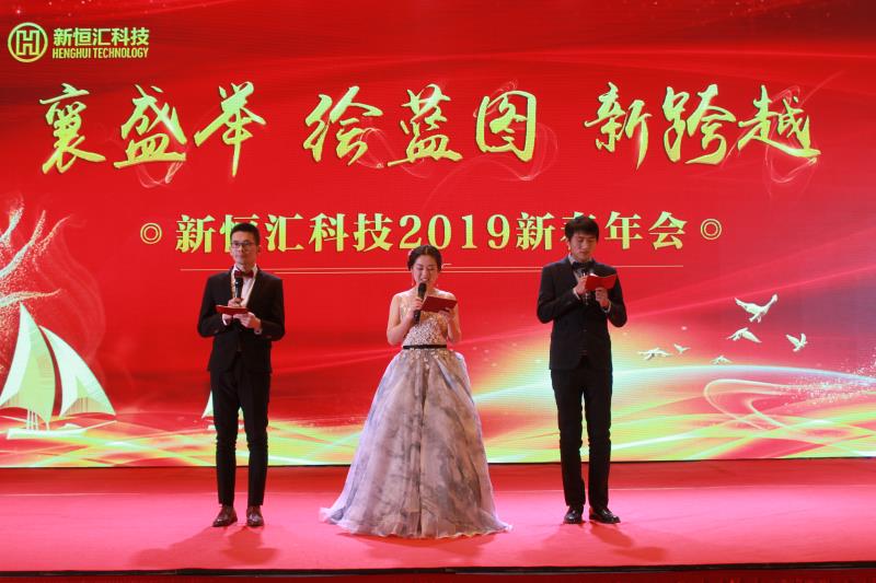   公司隆重舉行新春年會(huì) 全力開啟跨越發(fā)展新征程